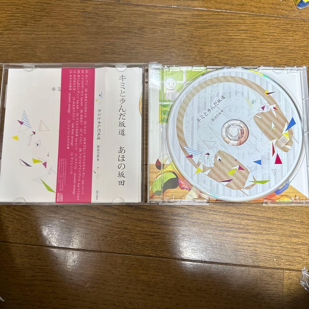 キミと歩んだ坂道 あほのさかた