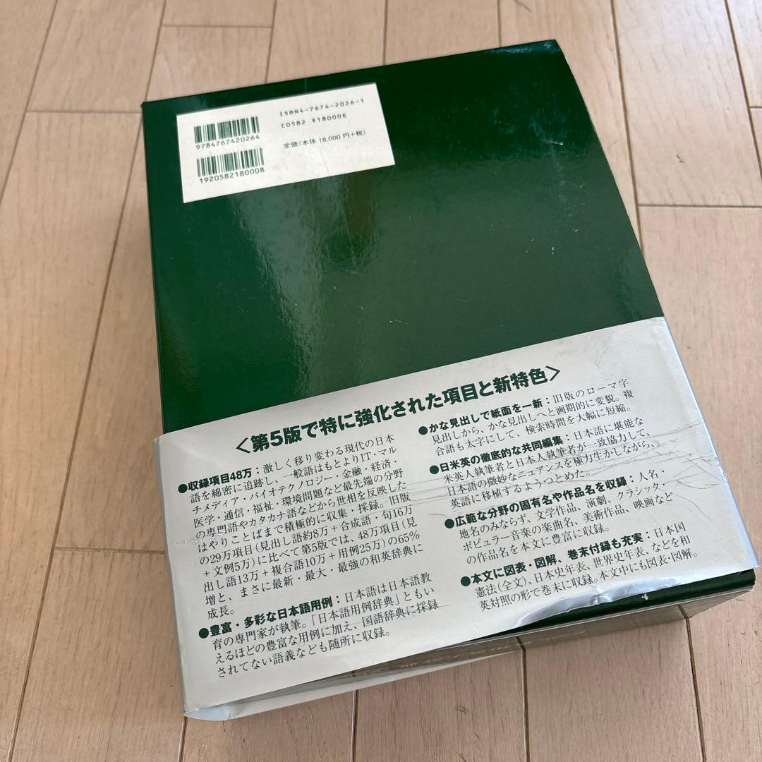 新和英大辞典