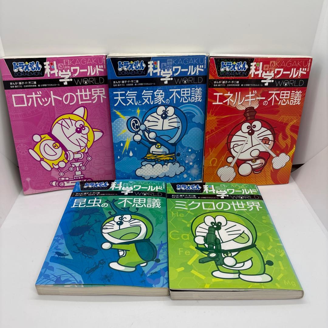 ドラえもん 科学ワールド/社会ワールド/探究ワールド　20冊セット