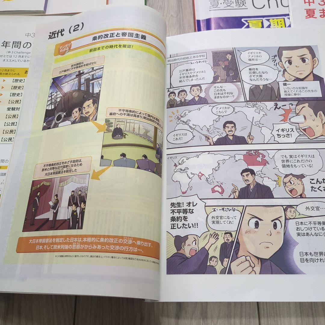 進研ゼミ中学講座　中3 Challenge　高校入試　受験対策　2025春受験