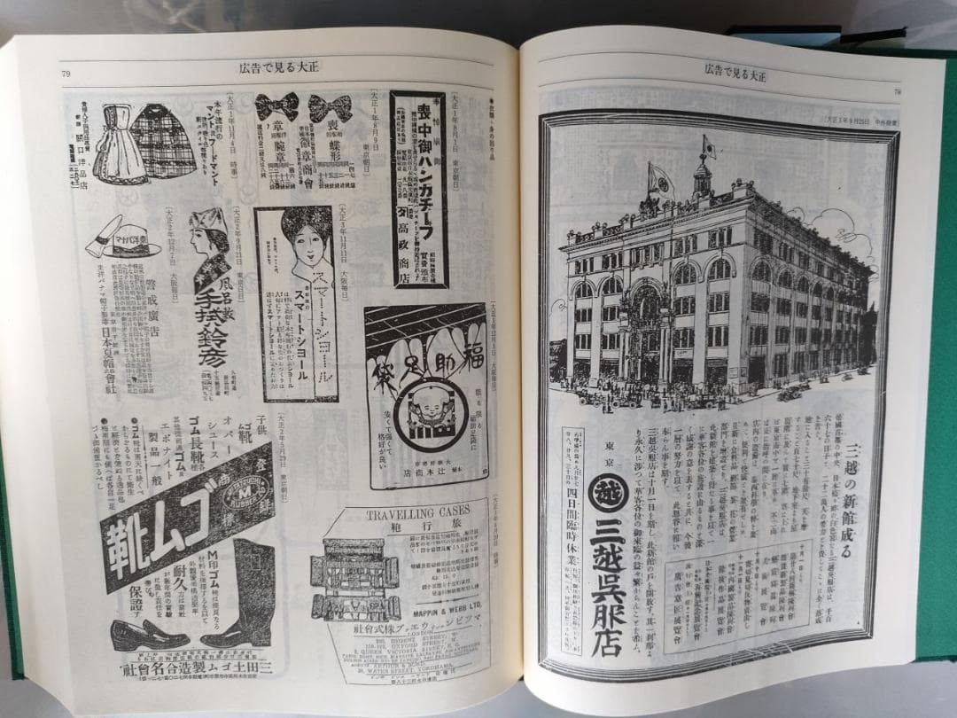 【歴史事典】大正ニュース事典 全8巻