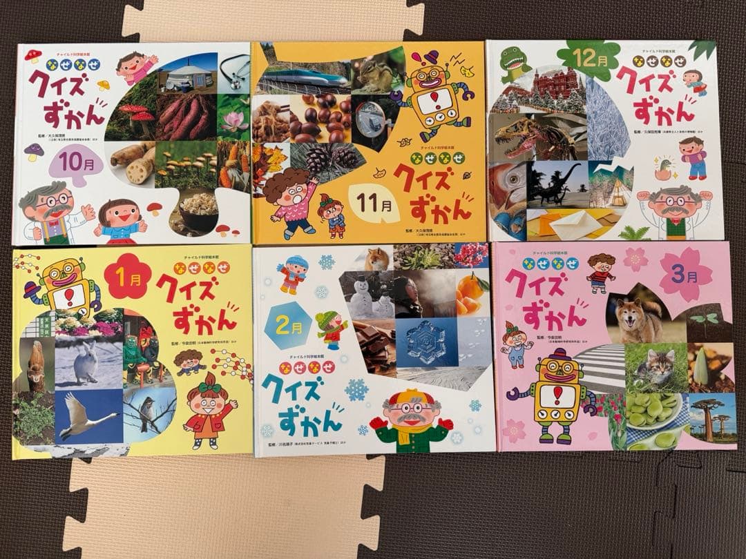 なぜなぜクイズ図鑑　12ヶ月分　チャイルド本社
