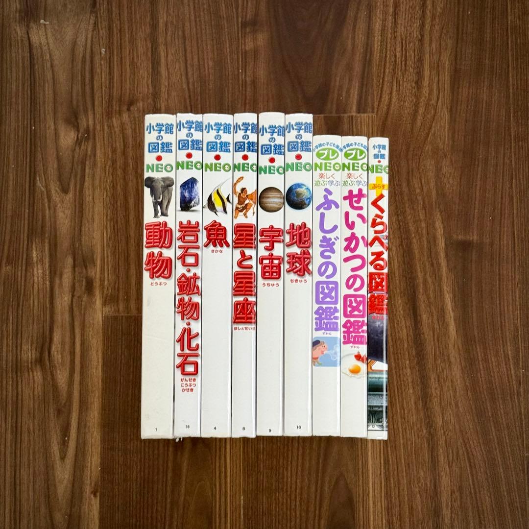 Z4【9冊】小学館の図鑑NEO 地球　星　宇宙　動物　魚　学習　セットまとめ売り