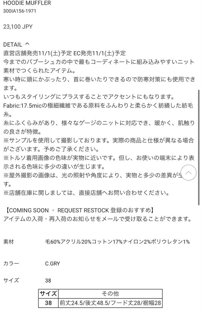 【新品未使用】ENFOLD HOODIE MUFFLER