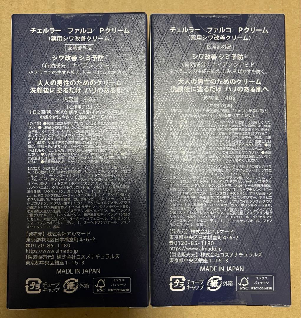 セルラーファルコ パーフェクトクリーム 40g ×2箱 新品未開封品