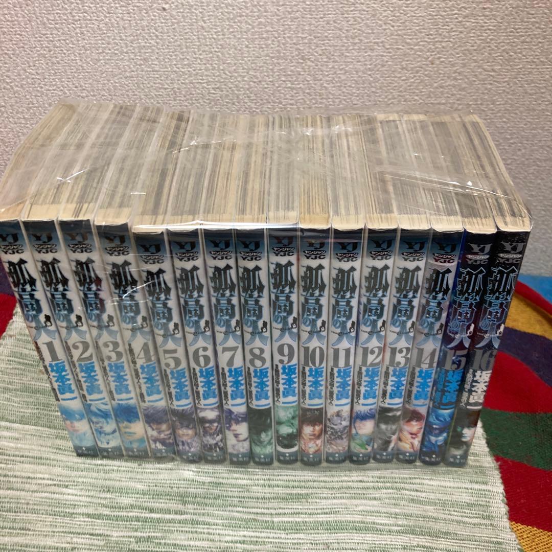 孤高の人　既刊1-16巻セット　坂元眞一