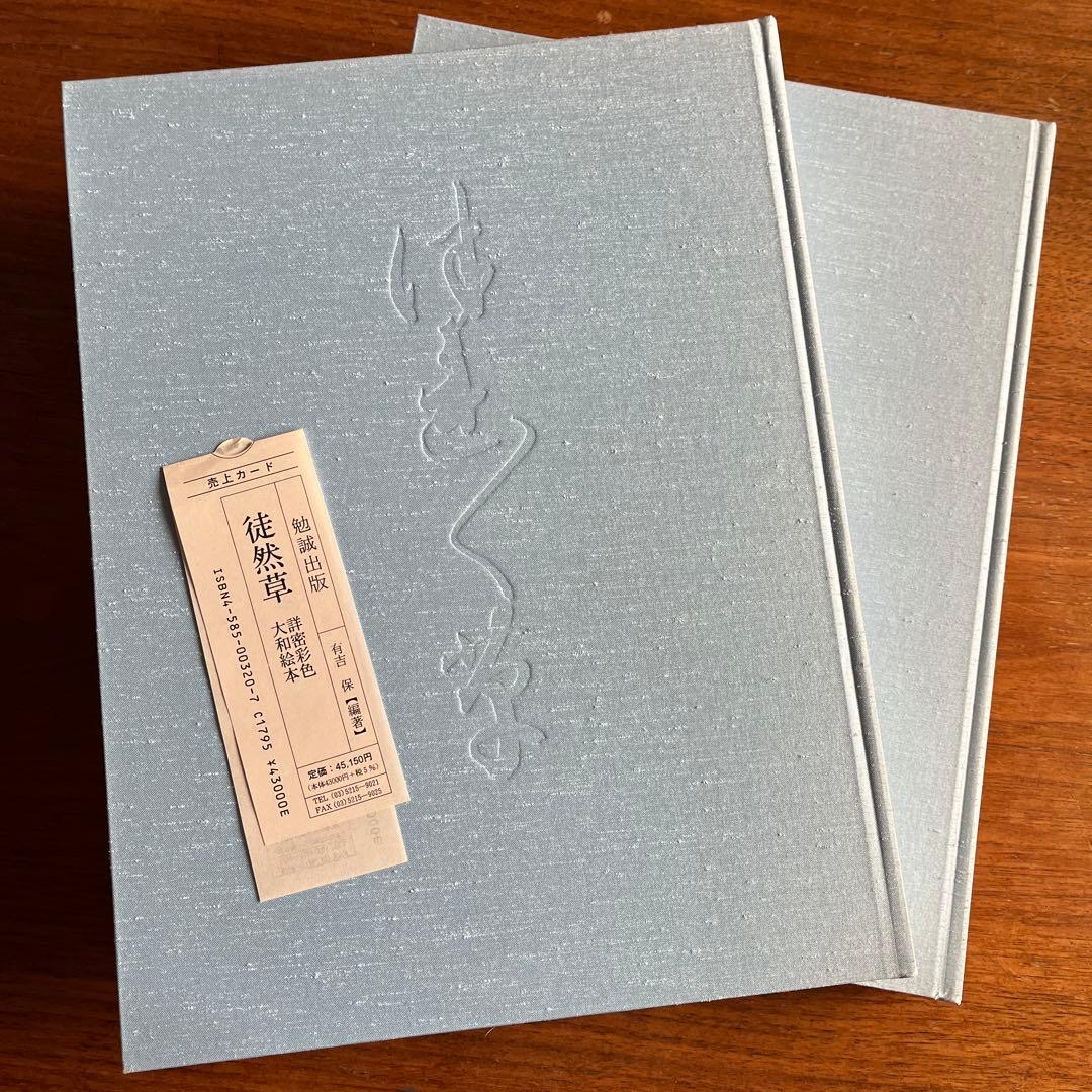 徒然草 徒然草 詳密彩色大和絵本上下巻
