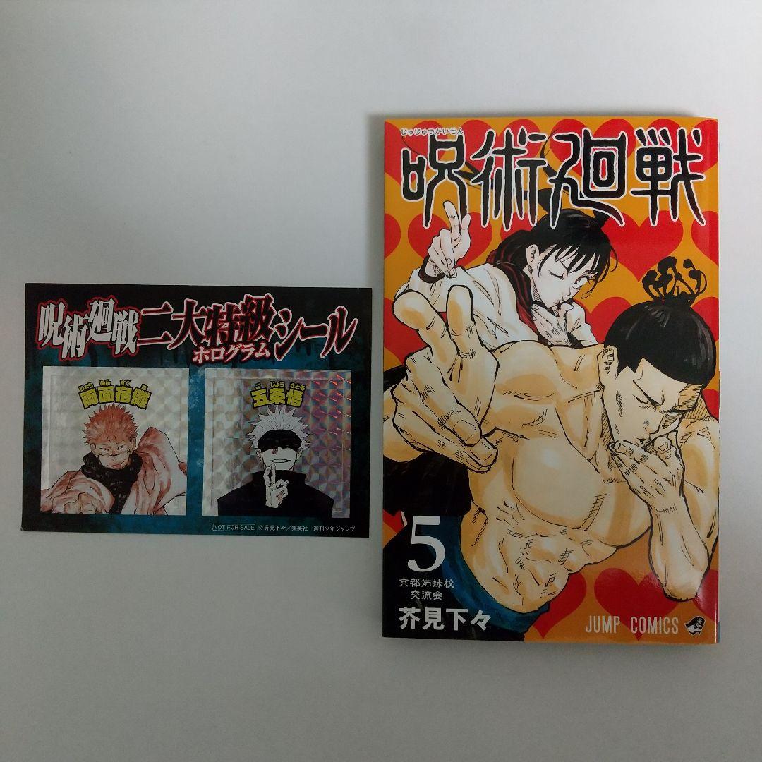 【全巻初版】呪術廻戦 0～30 0.5 全巻 公式ファンブック 夜明けのいばら道