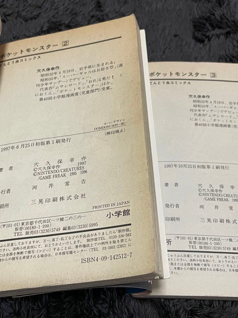 ポケットモンスター 2~10巻 初版 9冊セット