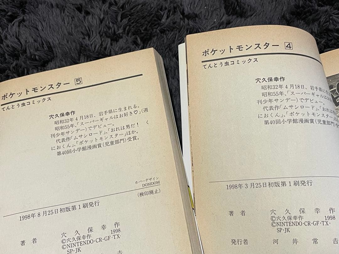 ポケットモンスター 2~10巻 初版 9冊セット