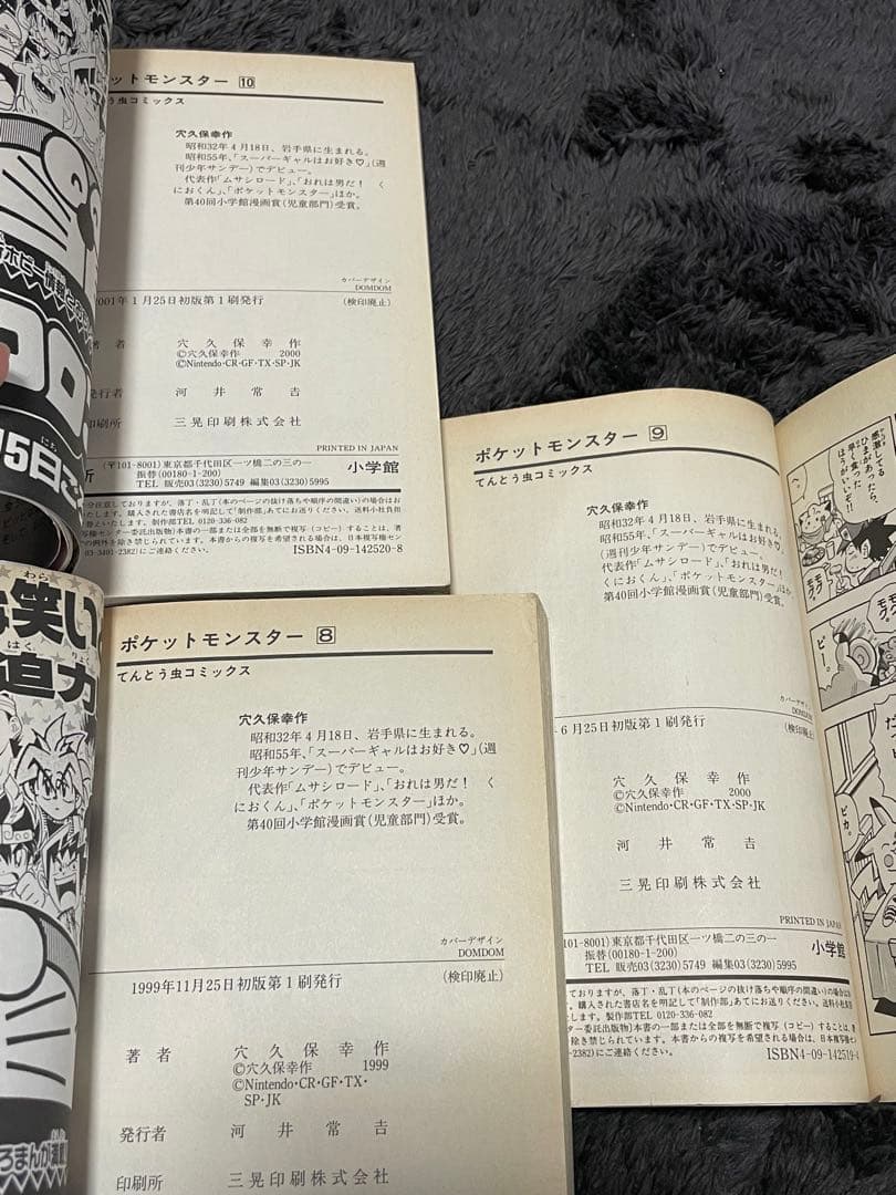 ポケットモンスター 2~10巻 初版 9冊セット