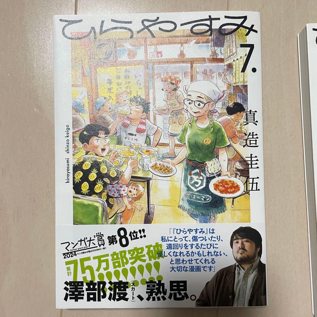 ひらやすみ 1-7巻 初版　1.2巻特典ペーパー付き