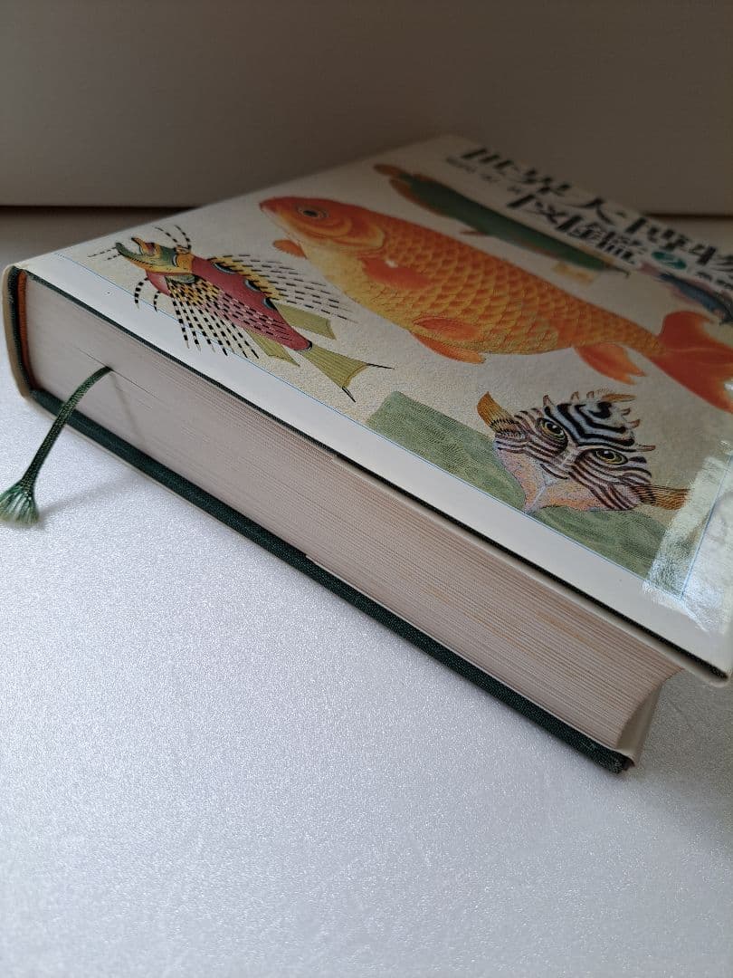 世界大博物 魚類図鑑 2