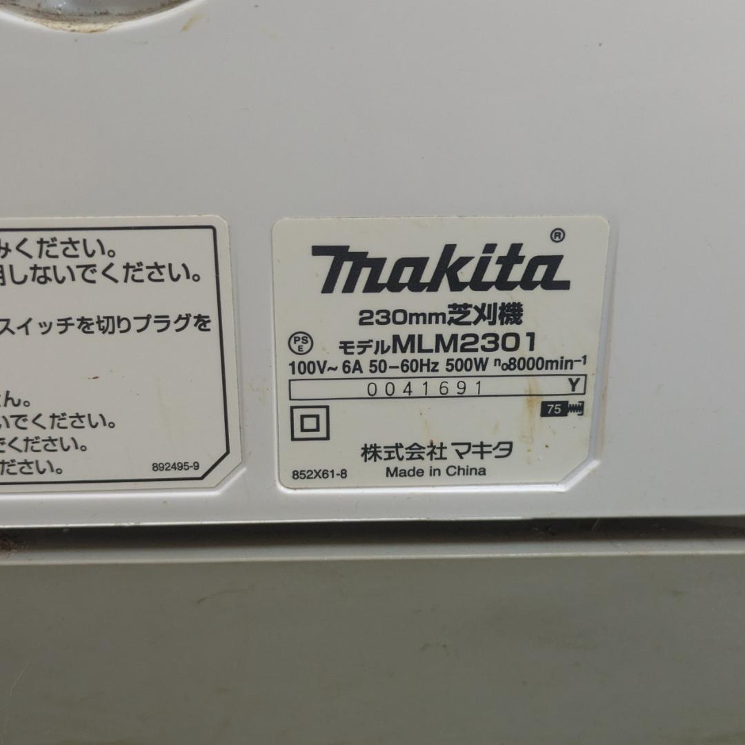 Makita マキタ　芝刈機 MLM2301　集草カゴ　ツナギコード付