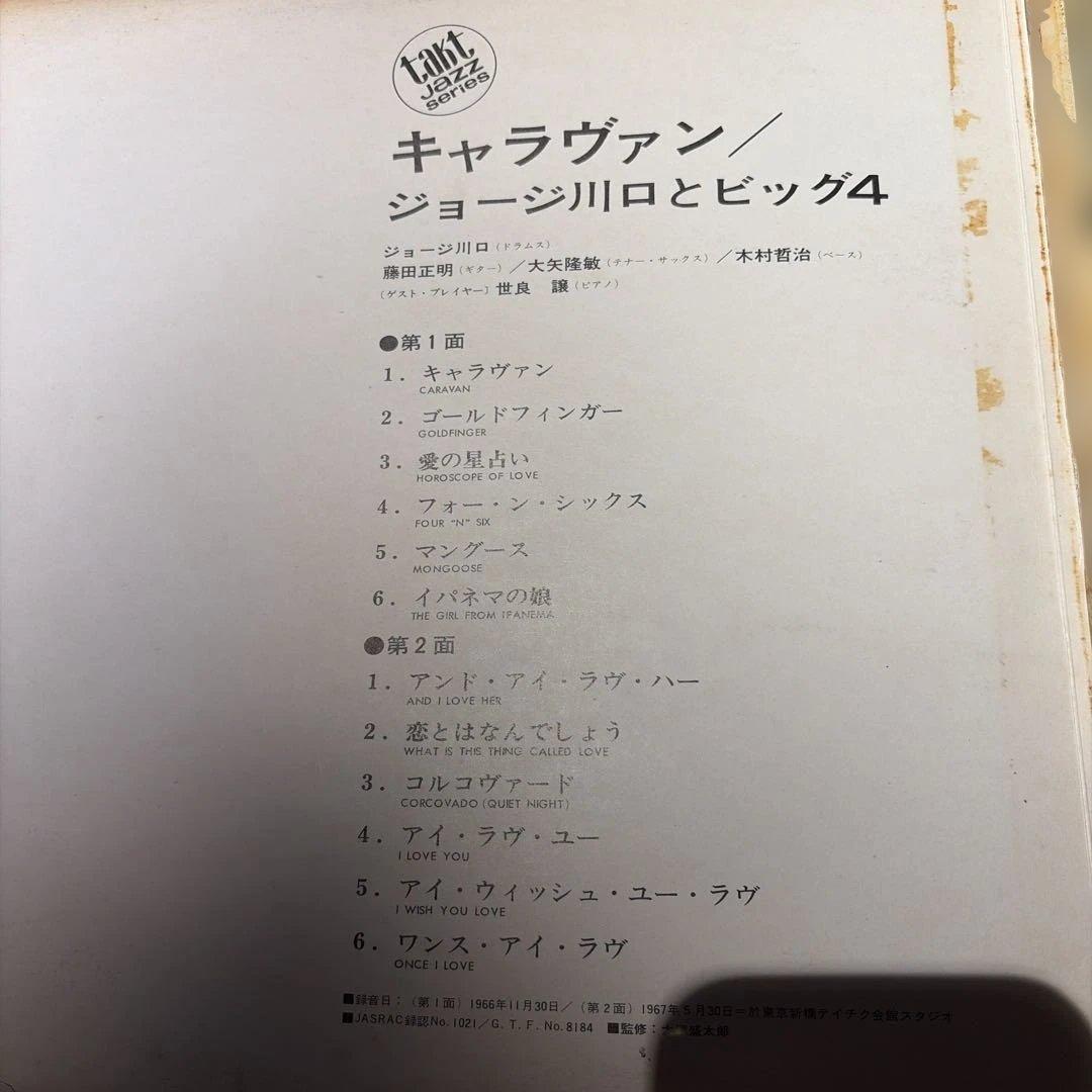 [レコード] ジョージ川口　CARAVAN キャラバン　LP