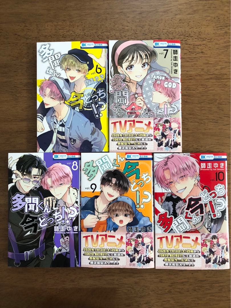 多聞くん今どっち！？　1〜15巻、ほか1冊