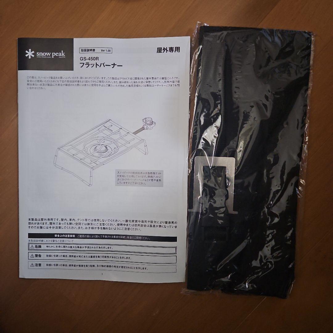 スノーピーク　フラットバーナー　GS-450R