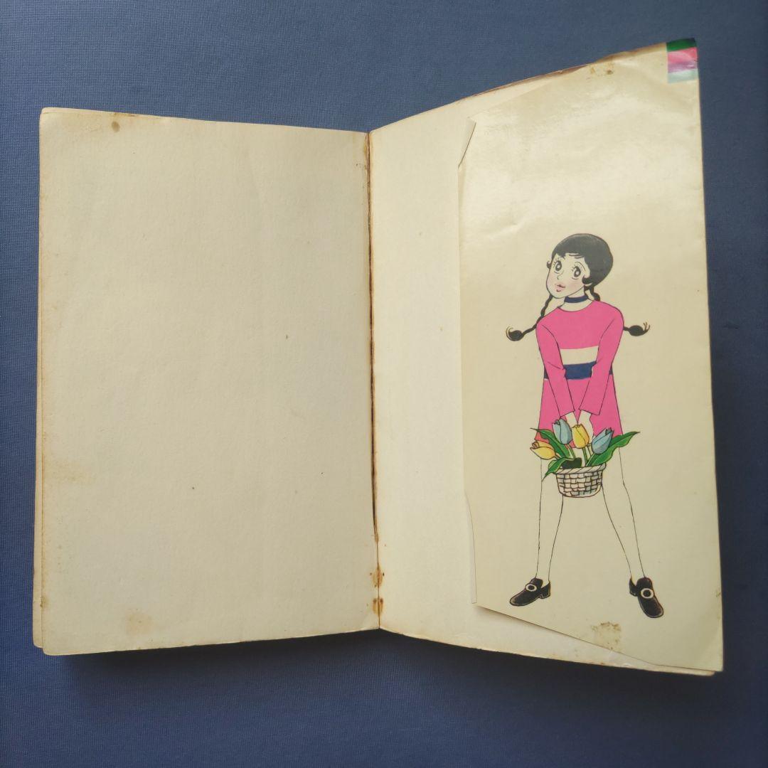 昭和レトロ　『陽気な転校生　上巻・下巻セット』　巴里夫　集英社　1971年