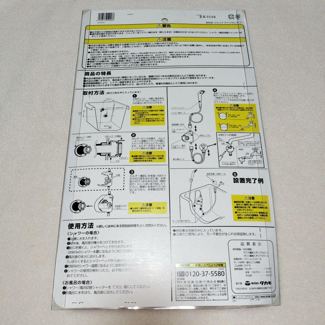 新品 未使用タカギ ジェットクイックシャワー 簡易シャワー シャワー 団地