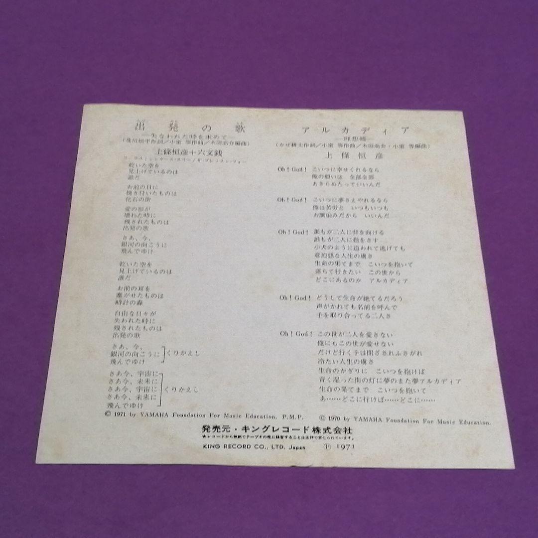 （７）上條恒彦＋六文銭／出発の歌　サイン入／小室等／四角佳子／及川恒平／木田高介