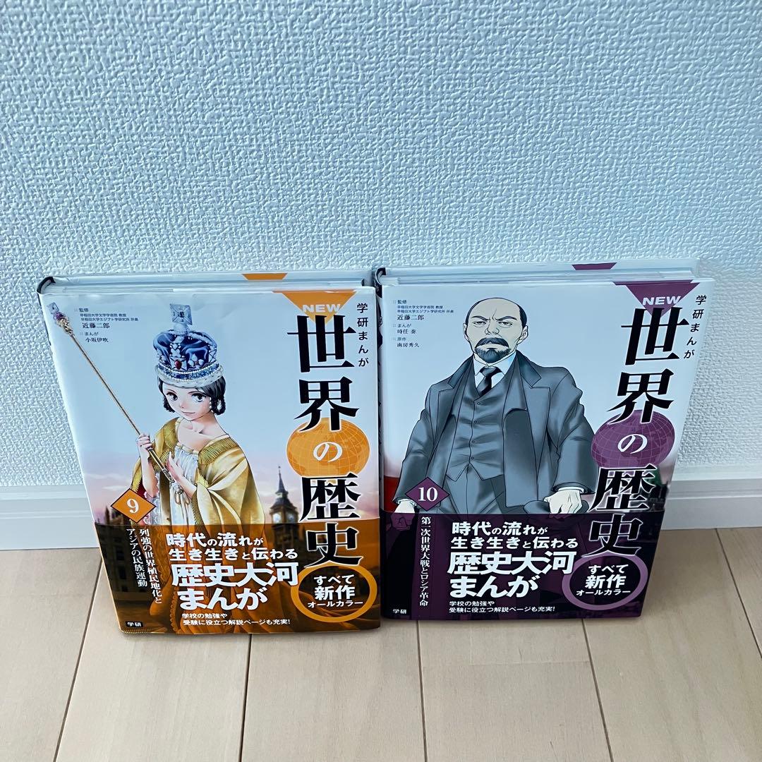 学研まんが NEW世界の歴史12巻セット