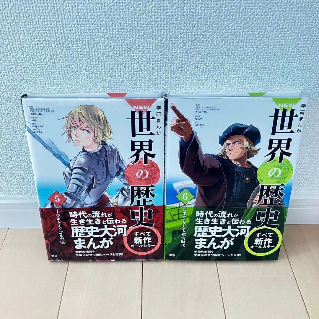 学研まんが NEW世界の歴史12巻セット