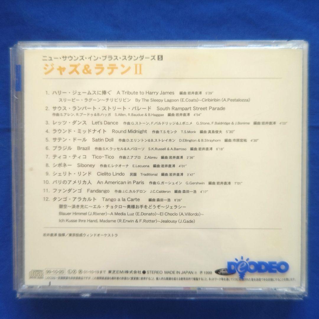 【ほぼ未使用】ニューサウンズ・インブラスCD　1～5巻　5枚組　吹奏楽