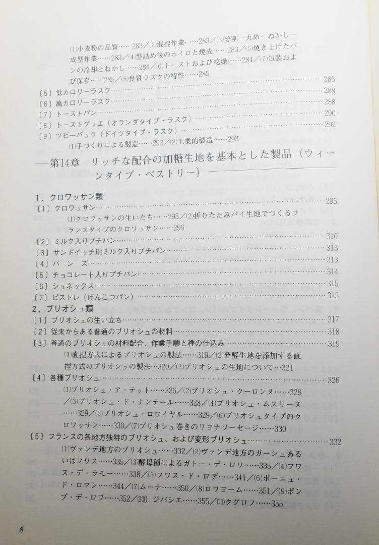 フランスのパン技術詳論 レイモン カルベル