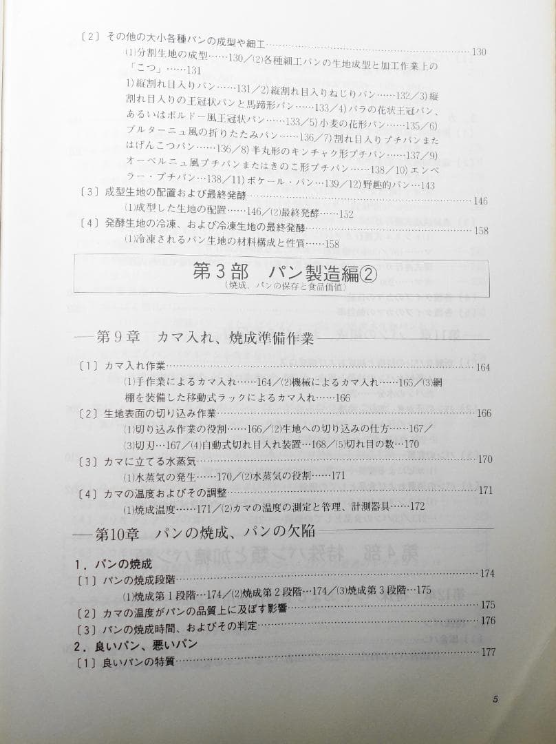 フランスのパン技術詳論 レイモン カルベル