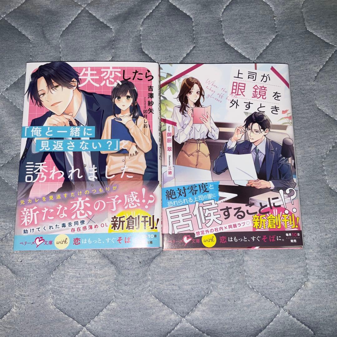 【もも】ベリーズ文庫 10月新刊 9冊セット