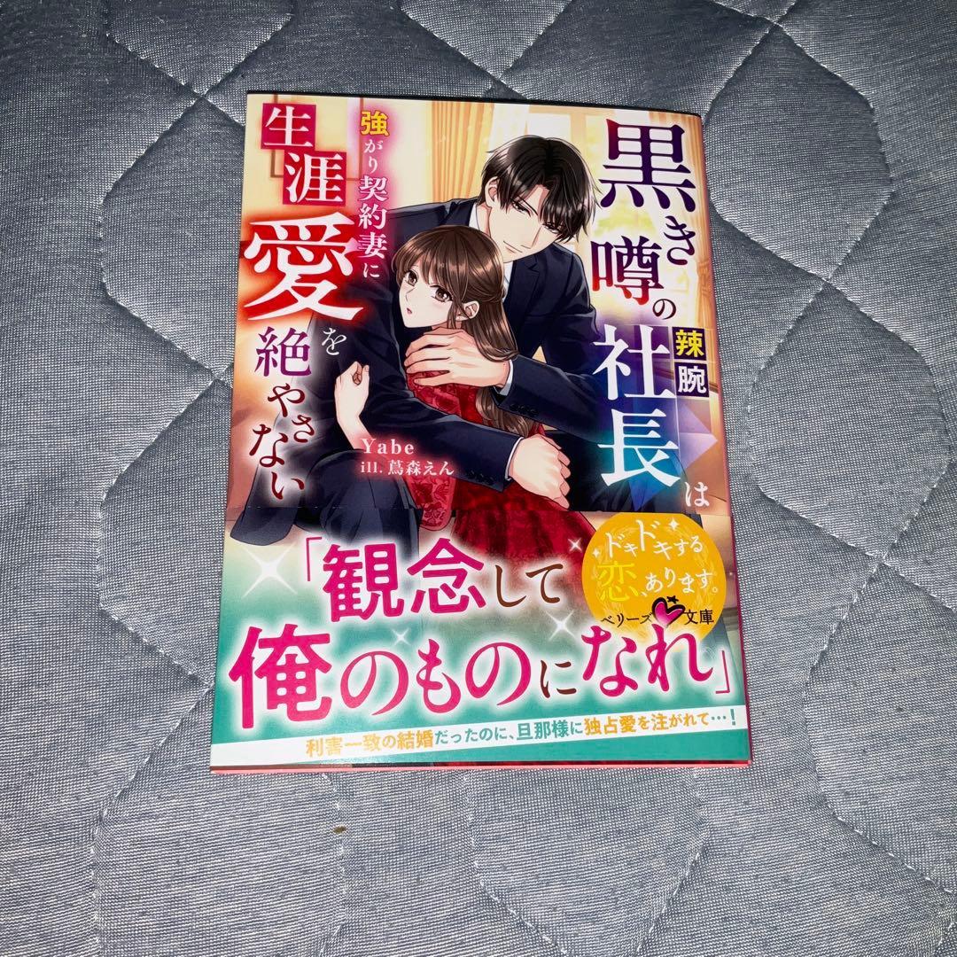 【もも】ベリーズ文庫 10月新刊 9冊セット