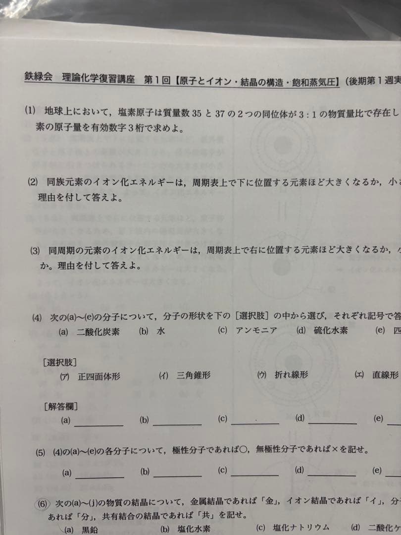 高2 鉄緑会 化学 教材 授業資料セット