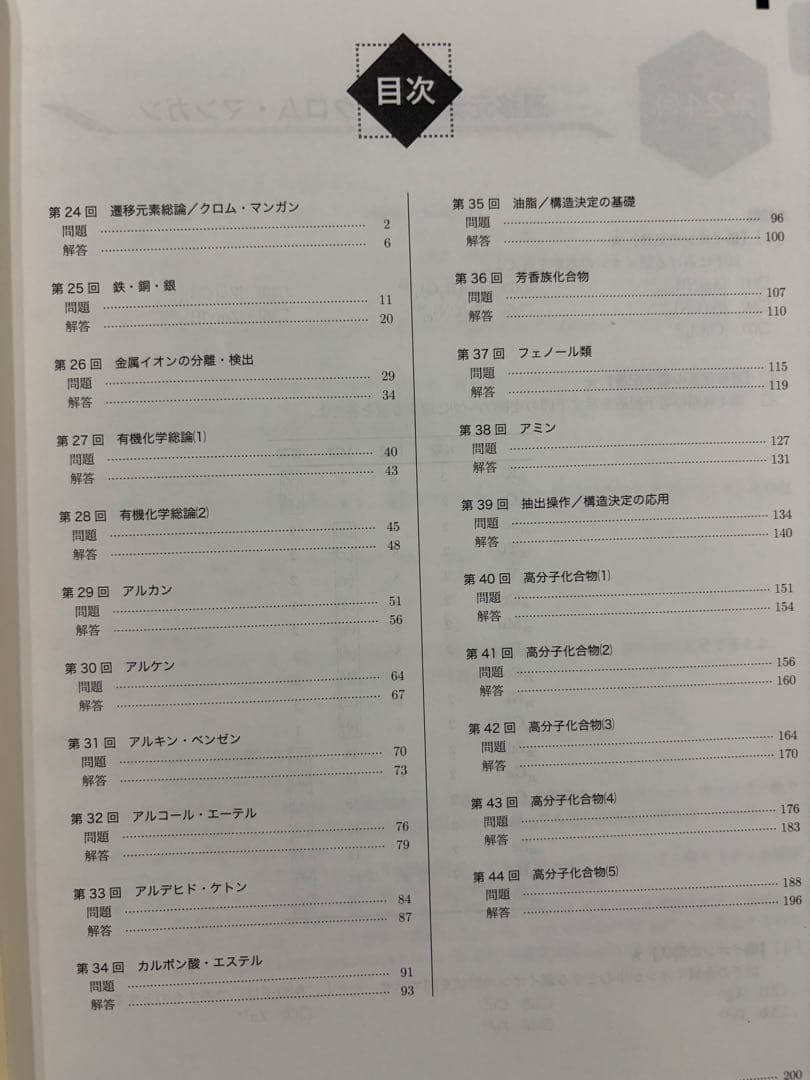 高2 鉄緑会 化学 教材 授業資料セット