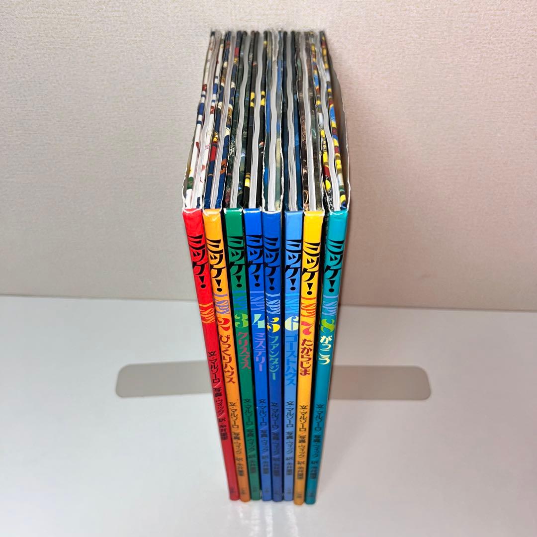 ミッケ! いつまでもあそべるかくれんぼ絵本　全巻セット 1〜8