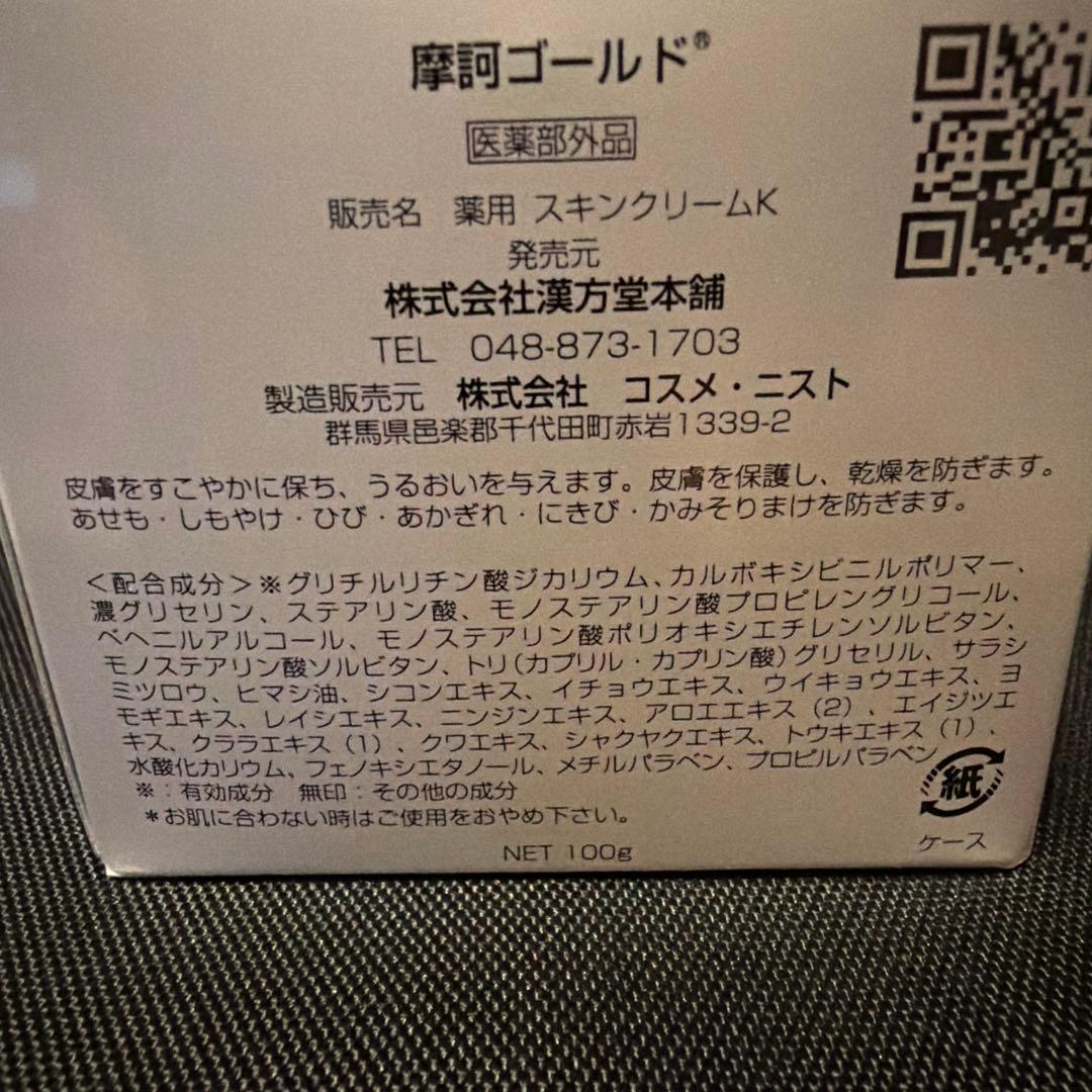 時間制限　摩訶ゴールドクリーム　100g×1 正規品　新品未使用　毎日発送可能！