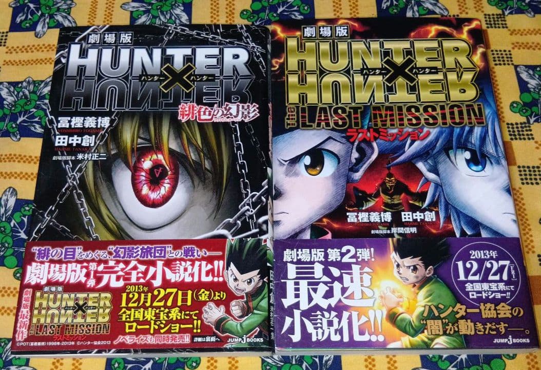 ハンター×ハンター 全巻セット 0巻 ハンターズガイド 冨樫義博