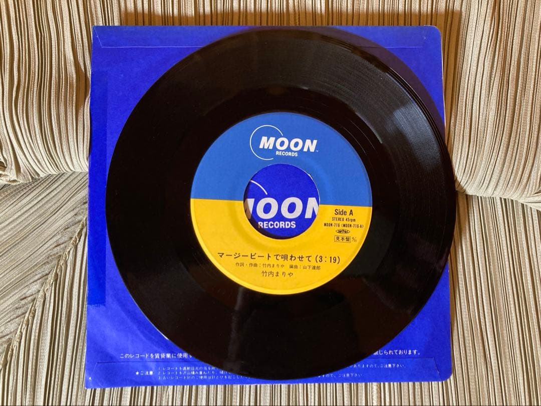 竹内まりや「マージービートで唄わせて」希少プロモ見本盤MOON-716