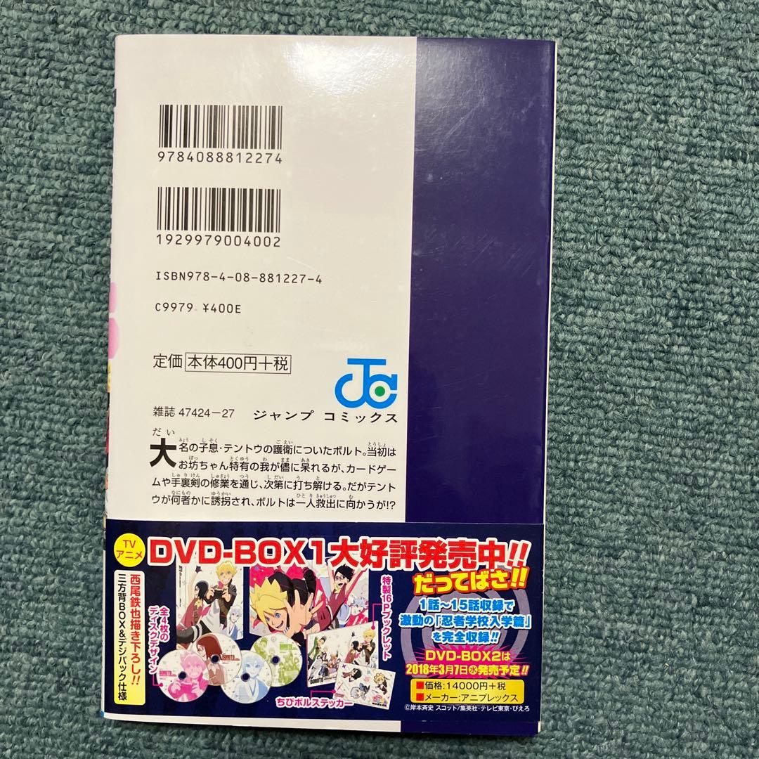 BORUTO 希少　1巻　2巻　3巻　4巻　初版　帯付き　ジャンパラ付き