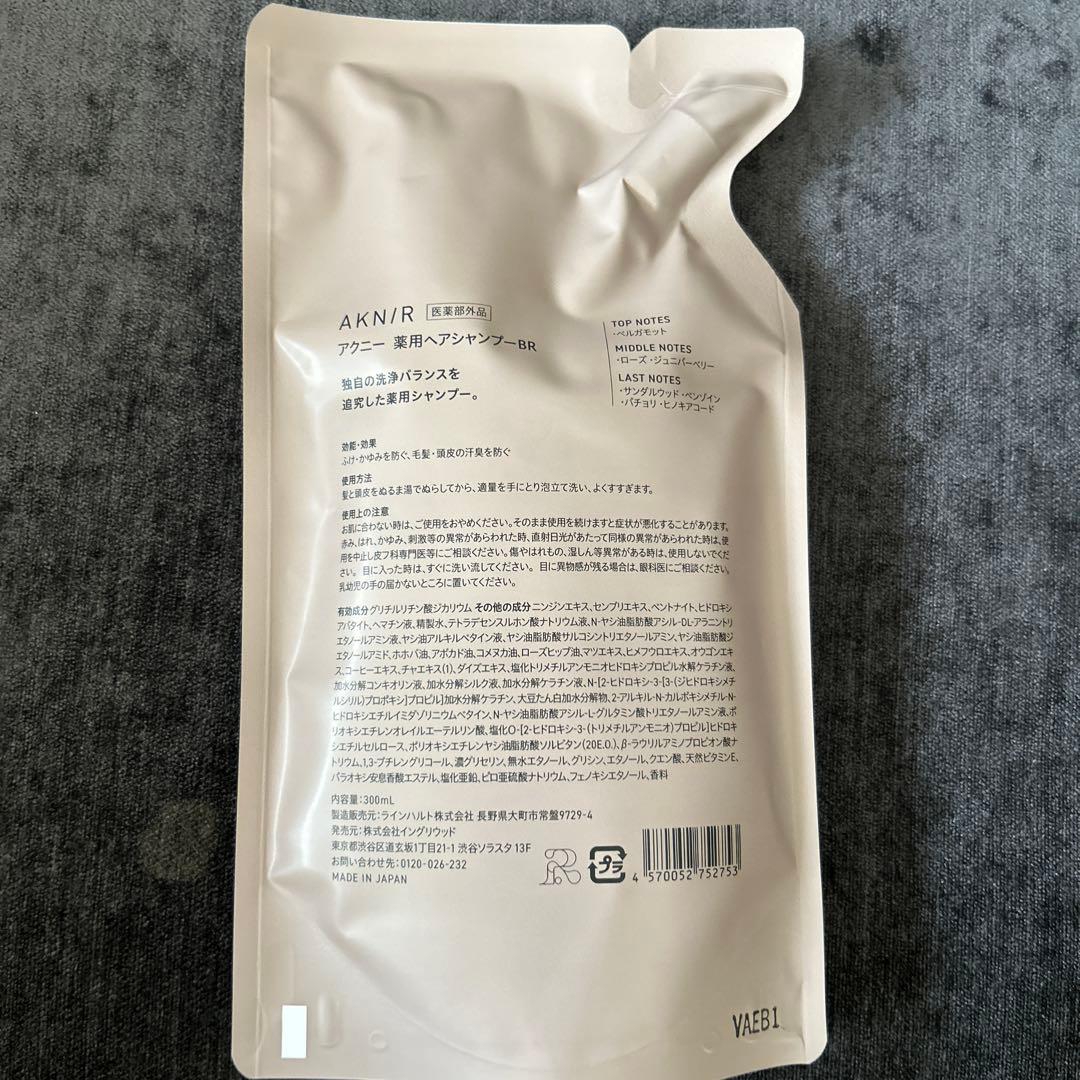 AKN/R 薬用シャンプーとトリートメント セット