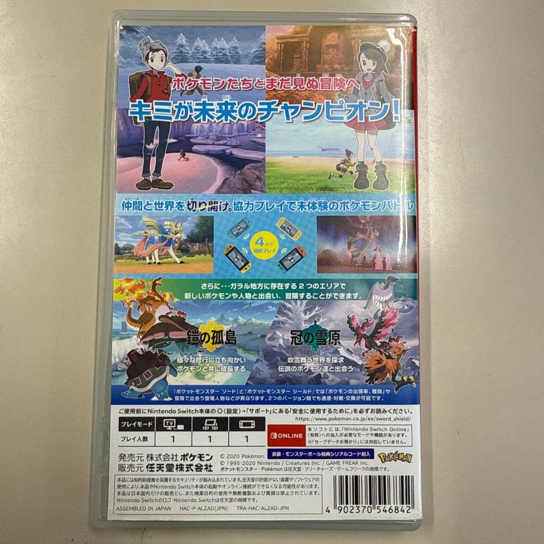 ポケットモンスター ソード + EXPANSION PASS