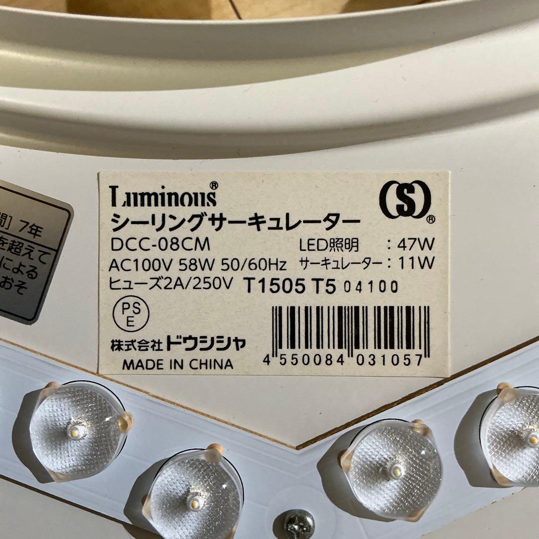 ドウシシャ サーキュライト 8畳 LED 調光調色タイプ DCC-08CM