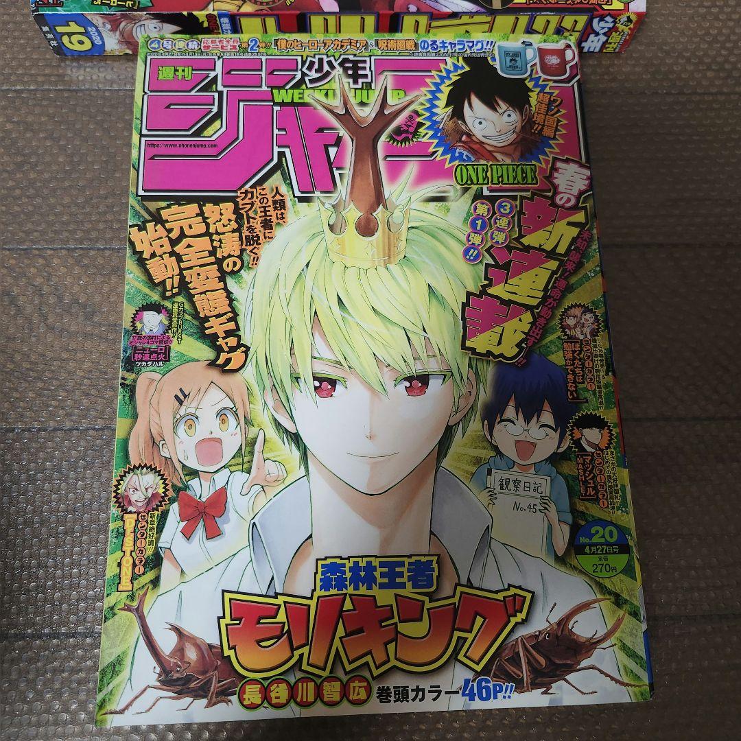 アクタージュ　週刊少年ジャンプ　コミック未収録分108話～123話掲載号