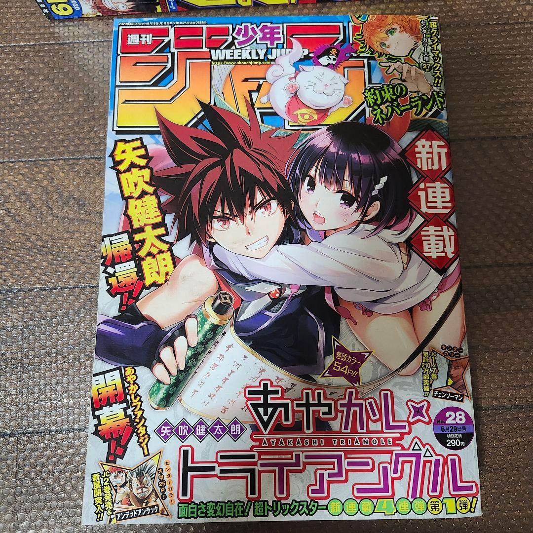 アクタージュ　週刊少年ジャンプ　コミック未収録分108話～123話掲載号