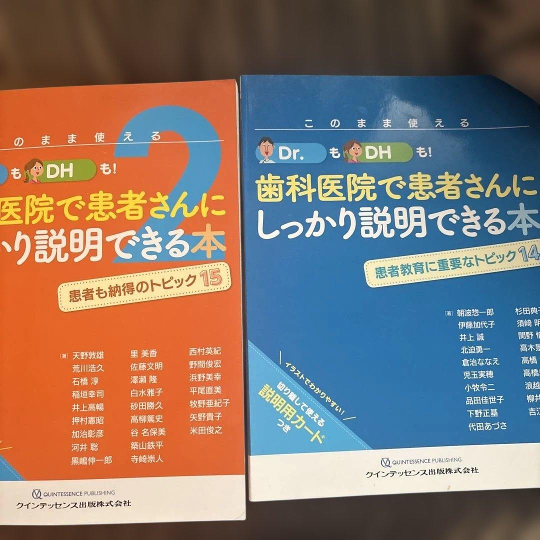 このまま使えるDr.もDHも!歯科医院で患者さんにしっかり説明できる本 患者教…