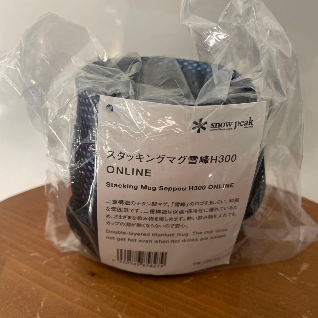 【オンライン限定】スタッキングマグ雪峰H300 カップ コップ
