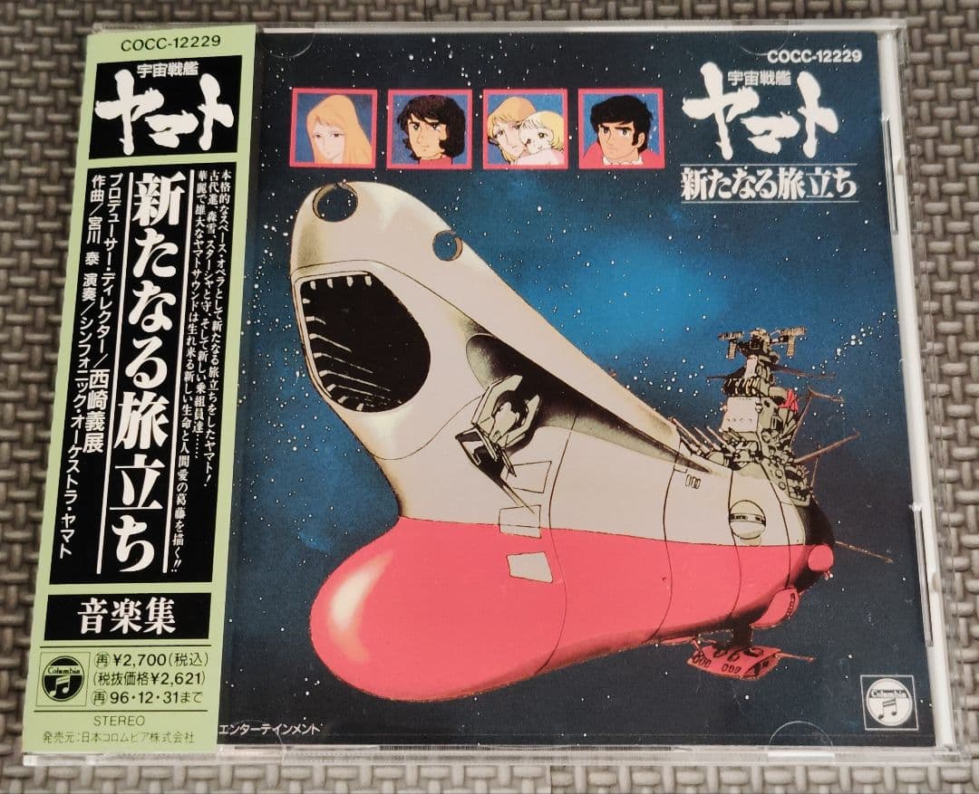 宇宙戦艦ヤマト 音楽集 4セット品