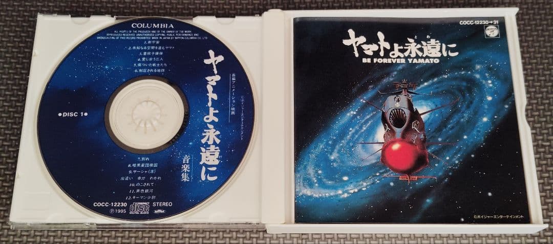 宇宙戦艦ヤマト 音楽集 4セット品