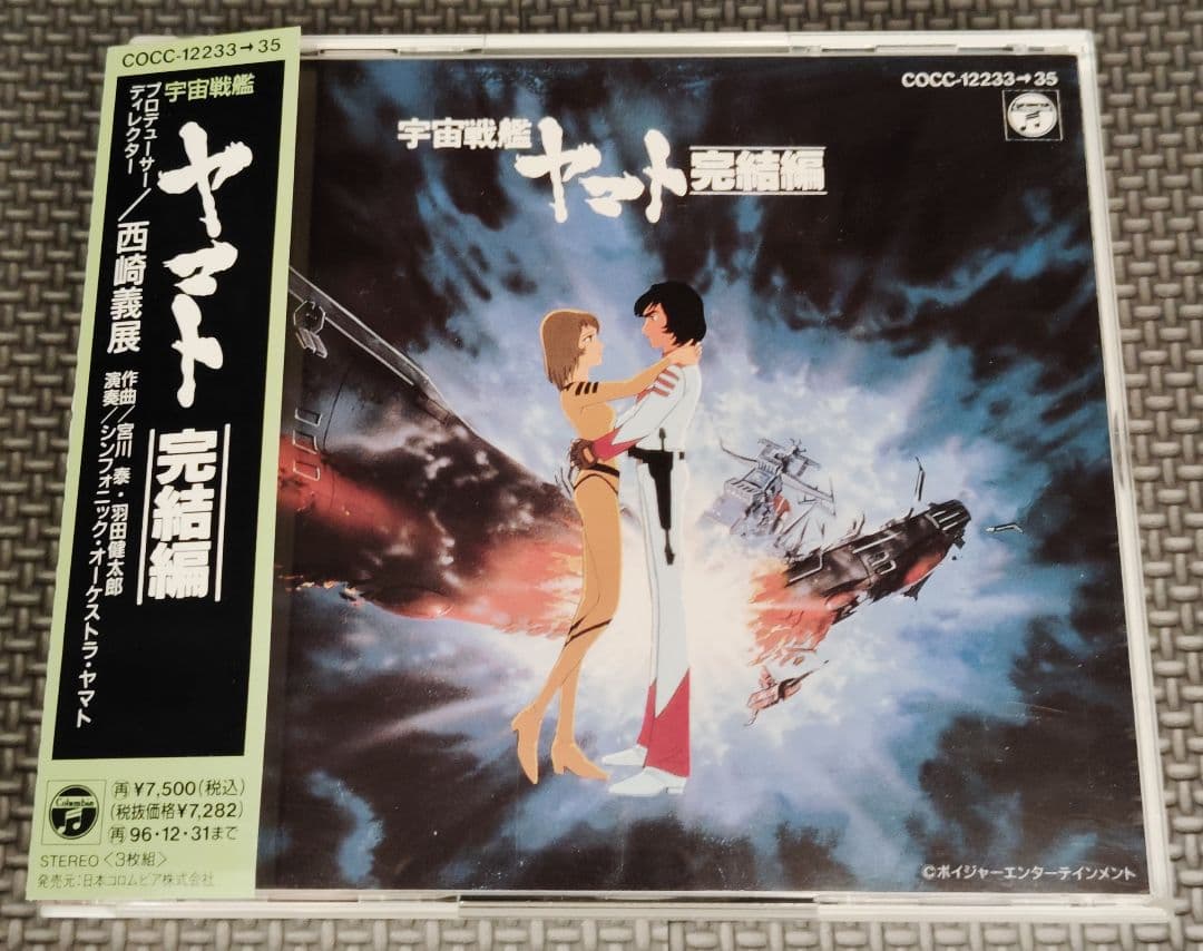 宇宙戦艦ヤマト 音楽集 4セット品