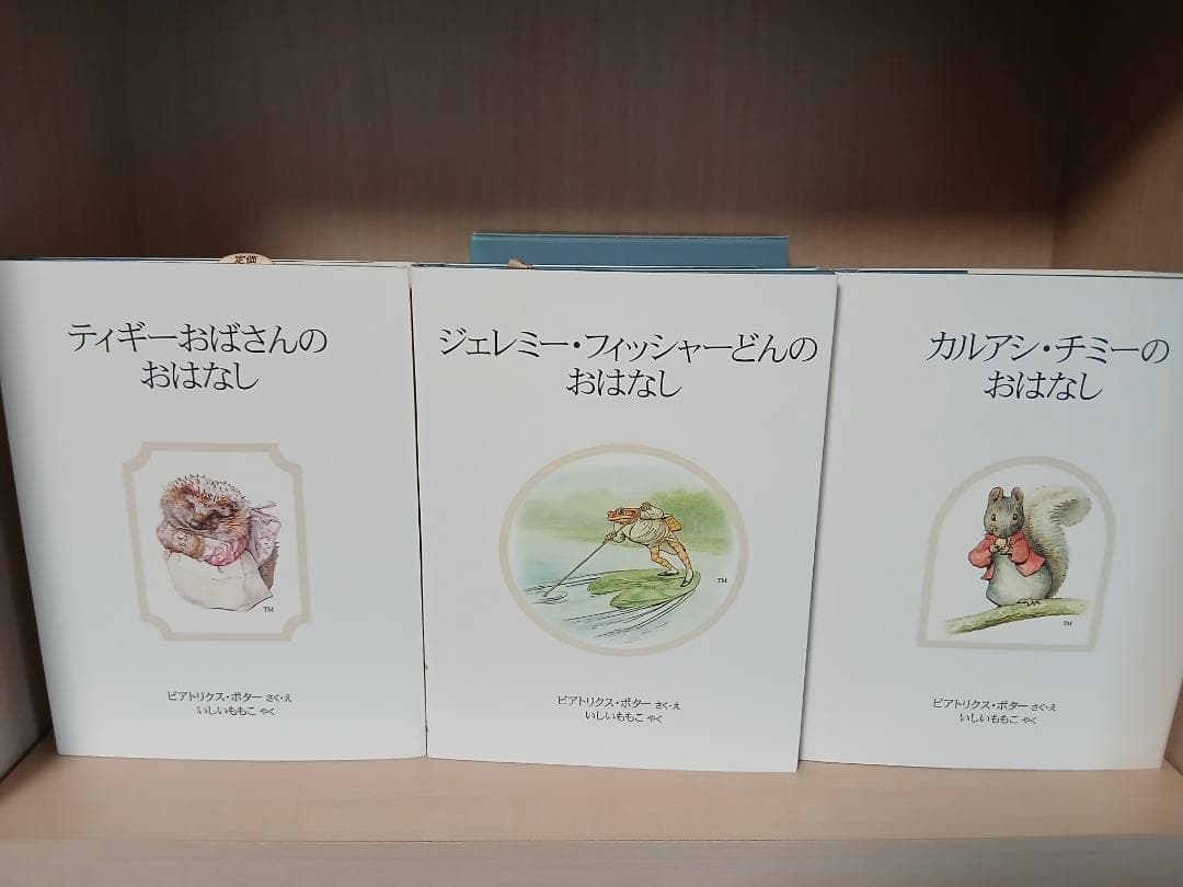 ピーターラビットの絵本　第1-8集　全24冊　福音館書店