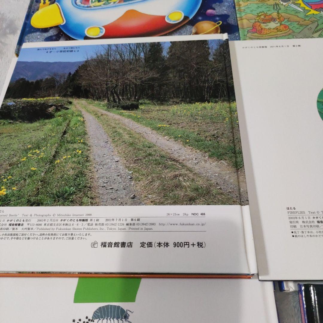 スーパーワイドゲーム　絵本　かがくのとも 傑作選 10冊セット 自然